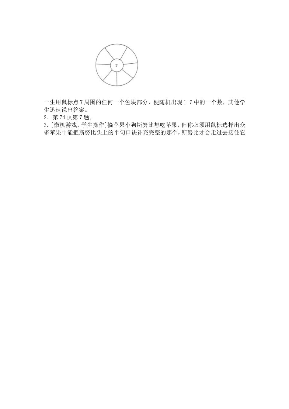 七的乘法口诀的教学设计_第3页