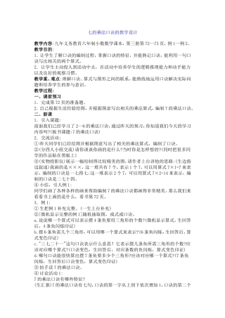 七的乘法口诀的教学设计