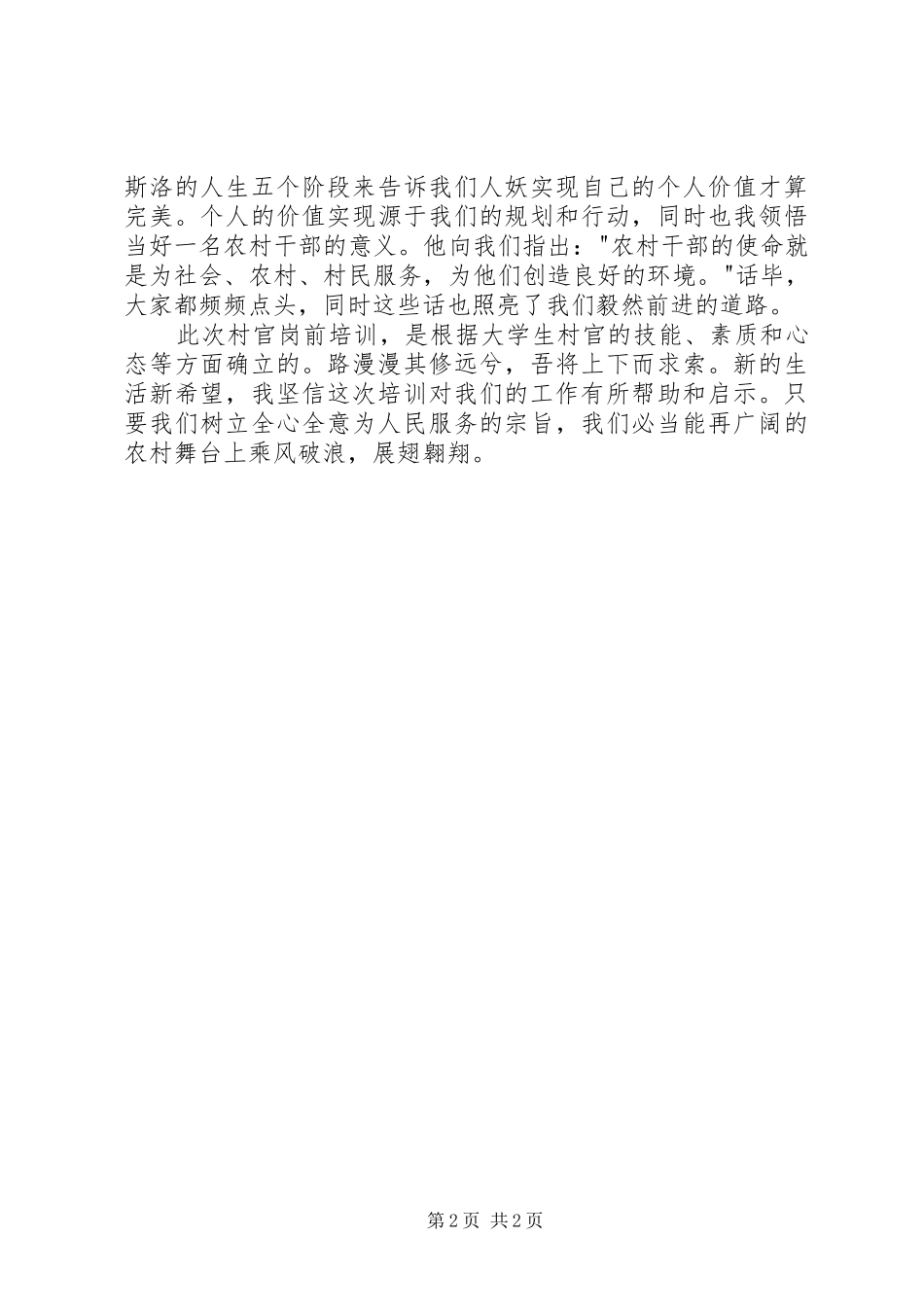 村官岗前培训心得_第2页