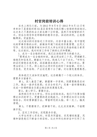 村官岗前培训心得