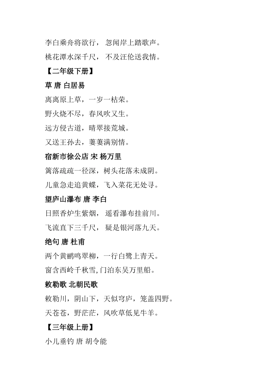 人教版小学古诗词文言文集锦大全_第3页