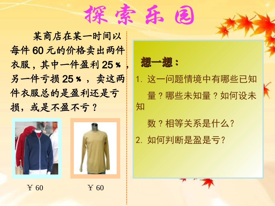 实际问题与一元一次方程——商品销售问题课件_第3页