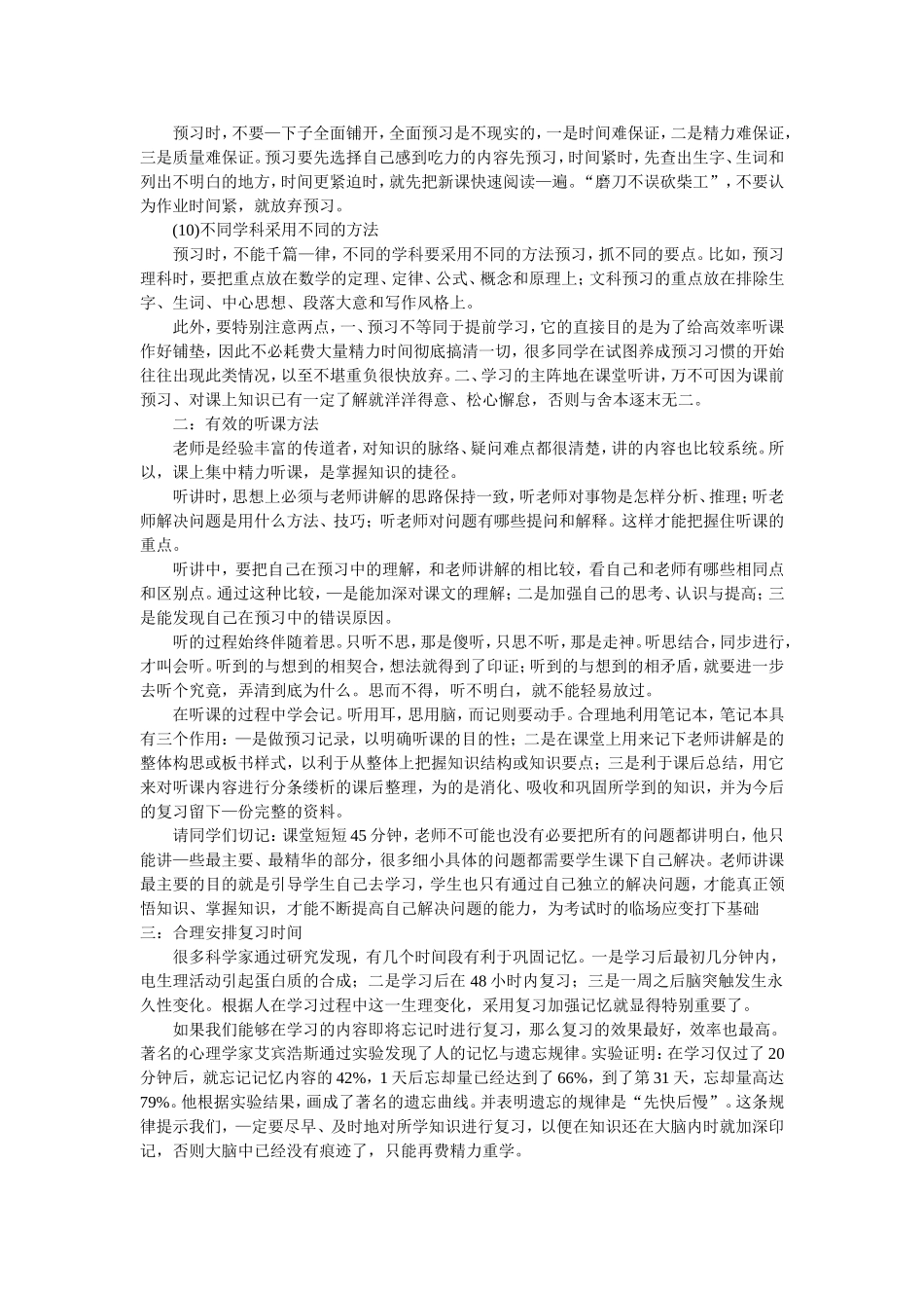 高效学习五部曲_第2页