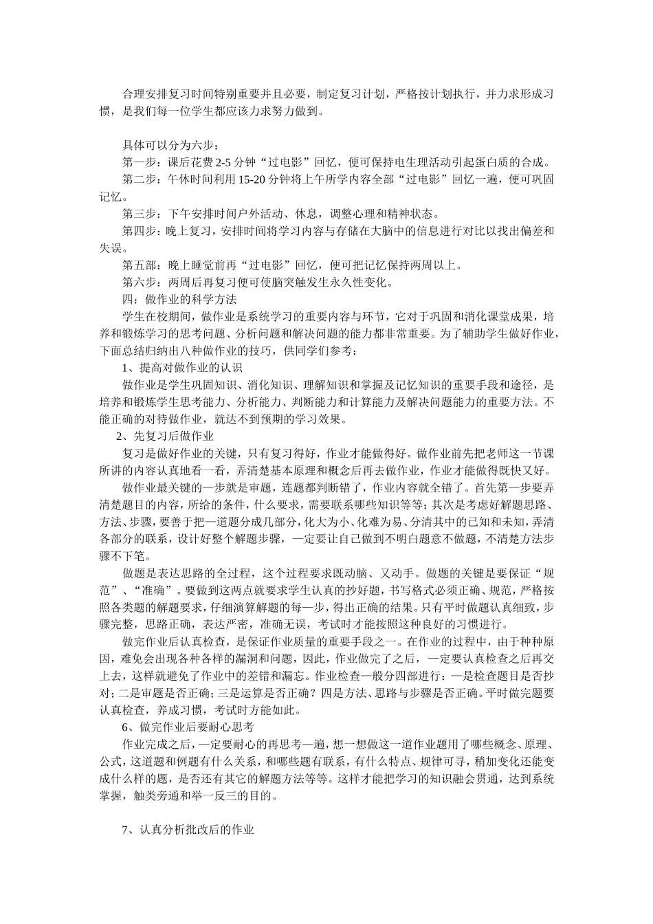 高效学习五部曲_第3页