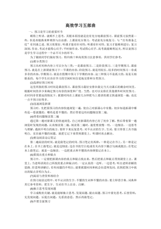 高效学习五部曲