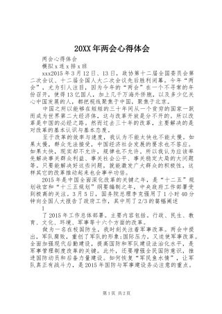 20XX年两会心得体会_4