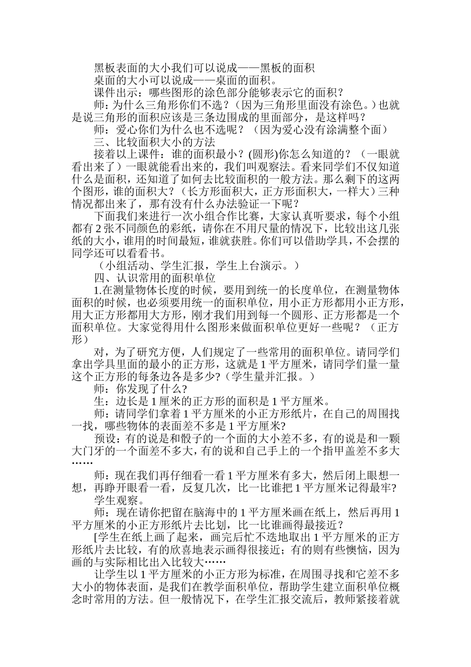 面积和面积单位（冯鹃梅现场稿和反思）_第2页