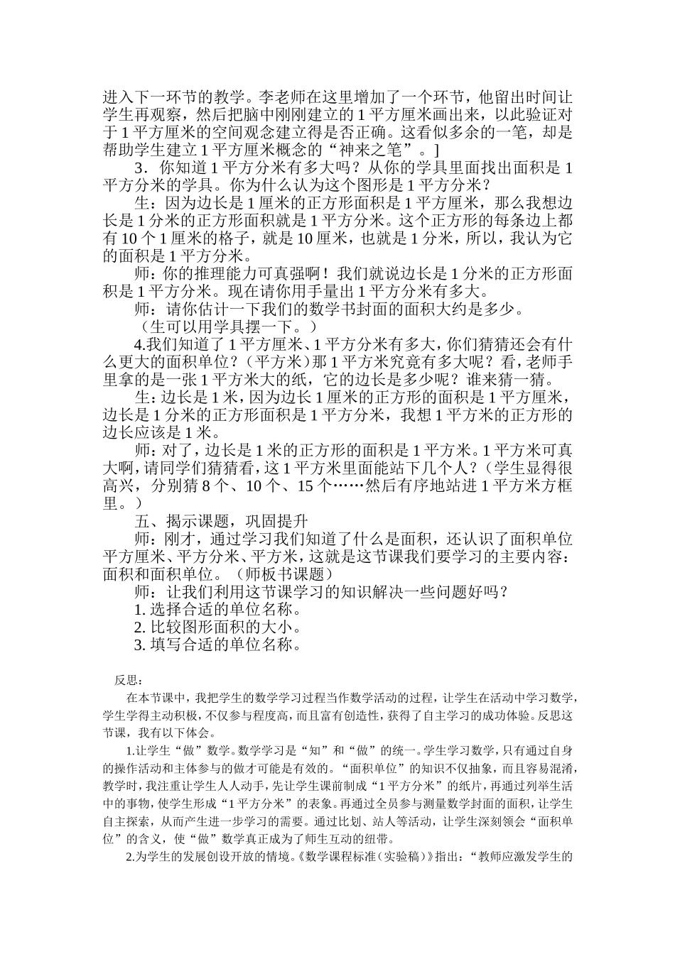 面积和面积单位（冯鹃梅现场稿和反思）_第3页