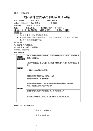 尺有所长寸有所短学案副本