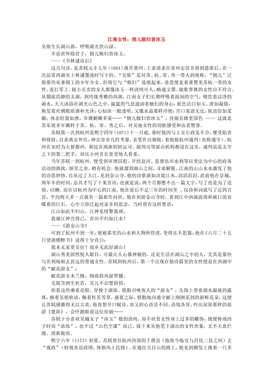 江南女性：佣儿贩妇皆冰玉_第1页