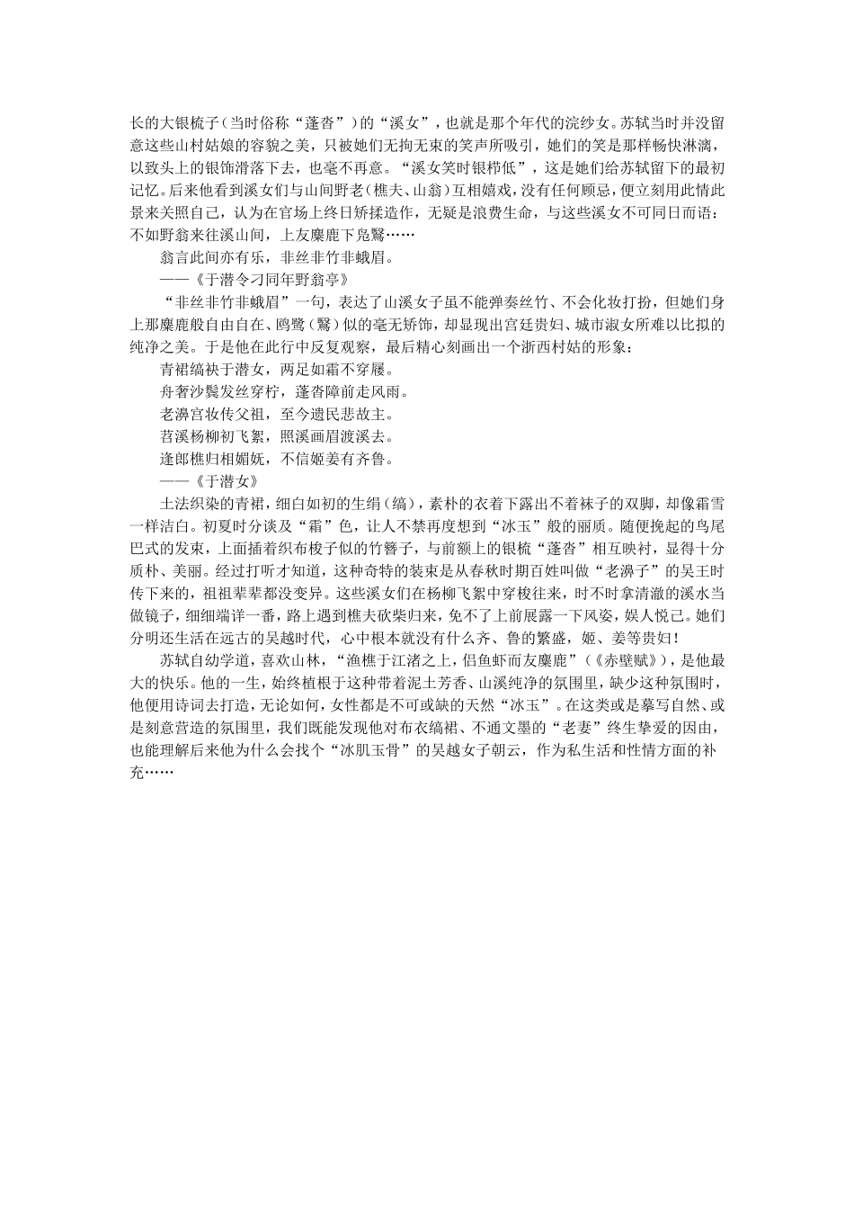 江南女性：佣儿贩妇皆冰玉_第2页