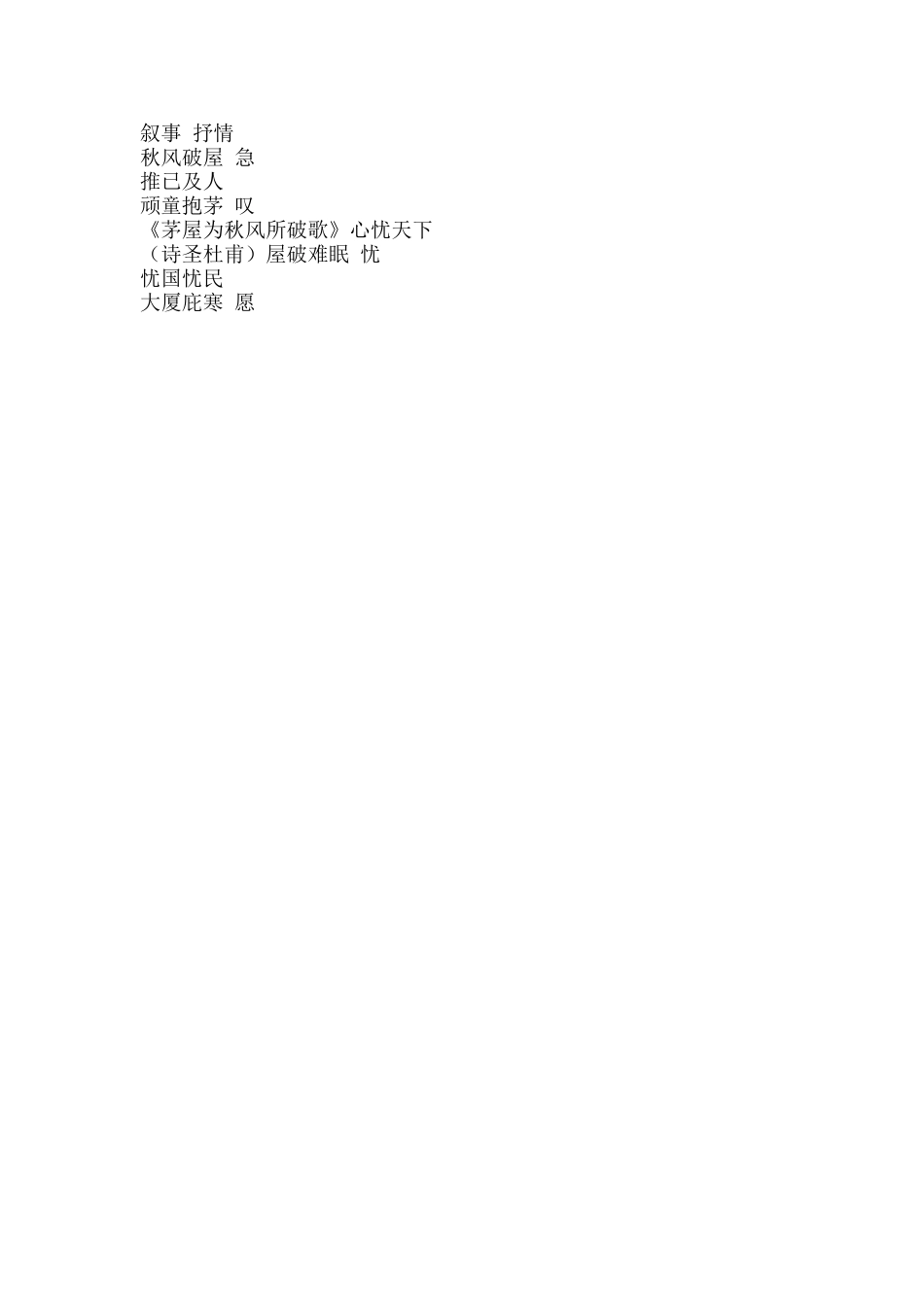 《茅屋为秋风所破歌》教案_第2页