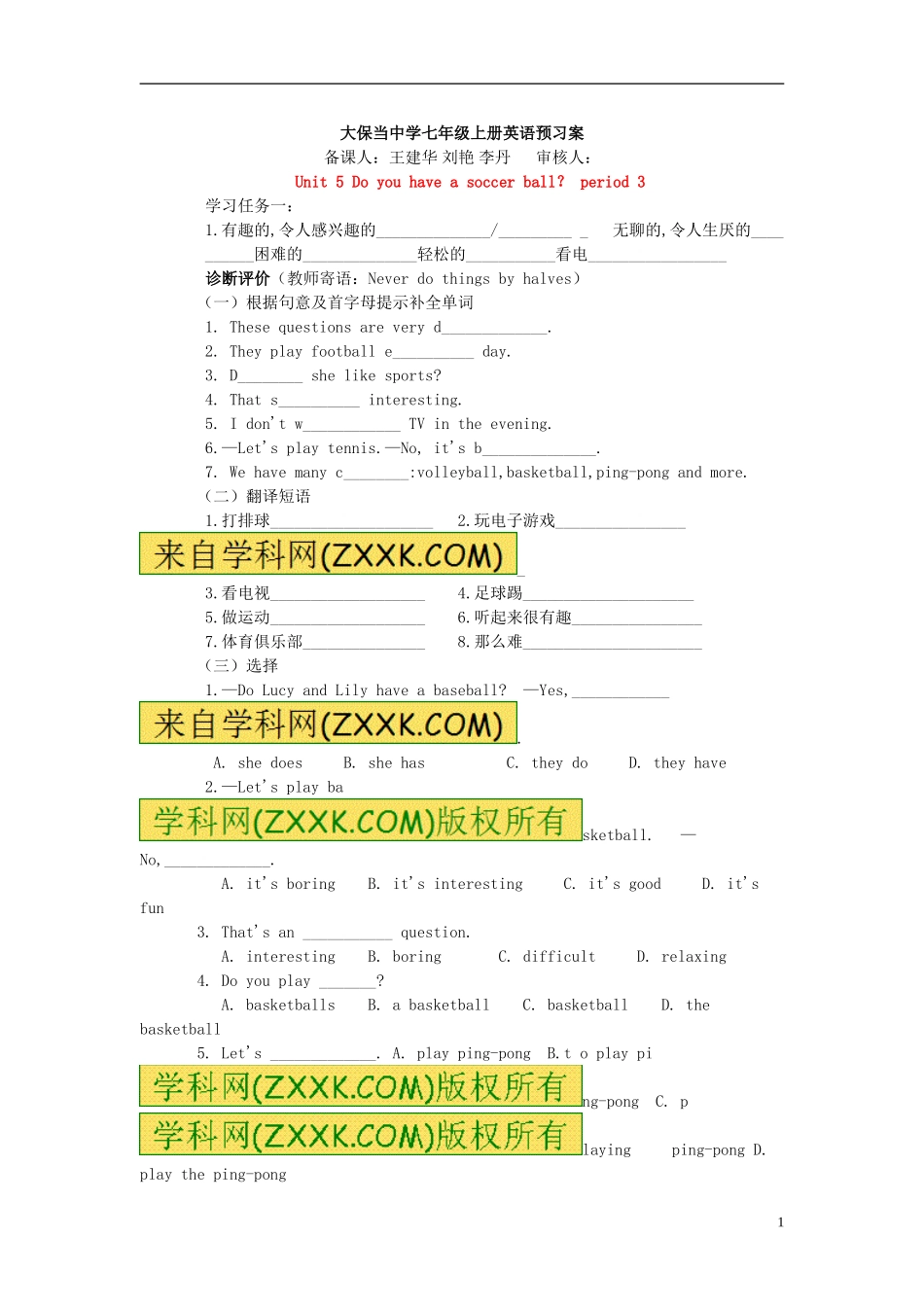 七年级英语上册5单元Doyouhaveasoccerball预习案3_第1页