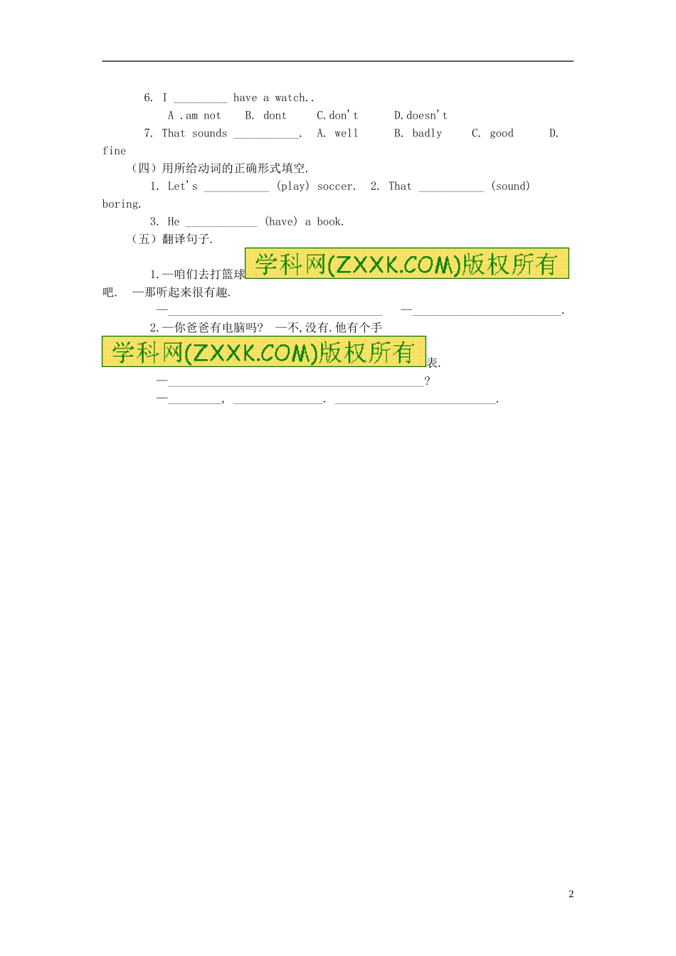 七年级英语上册5单元Doyouhaveasoccerball预习案3_第2页