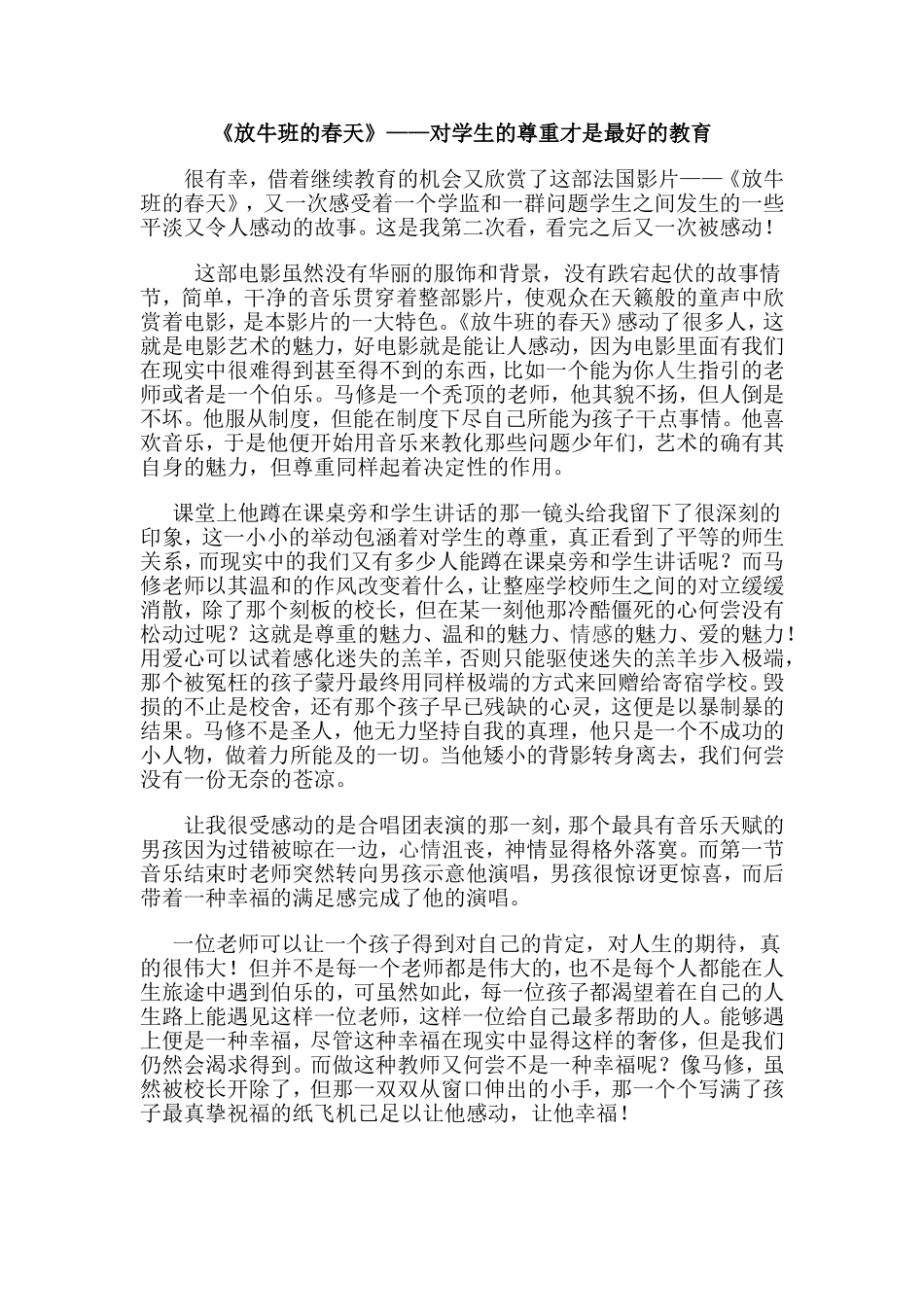 放牛班的春天读后感_第2页