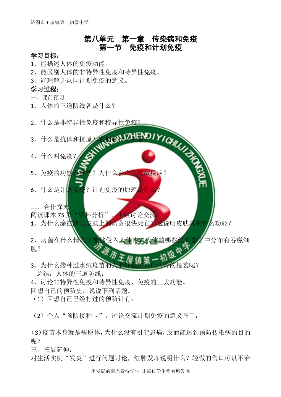 免疫和计划免疫14_第1页