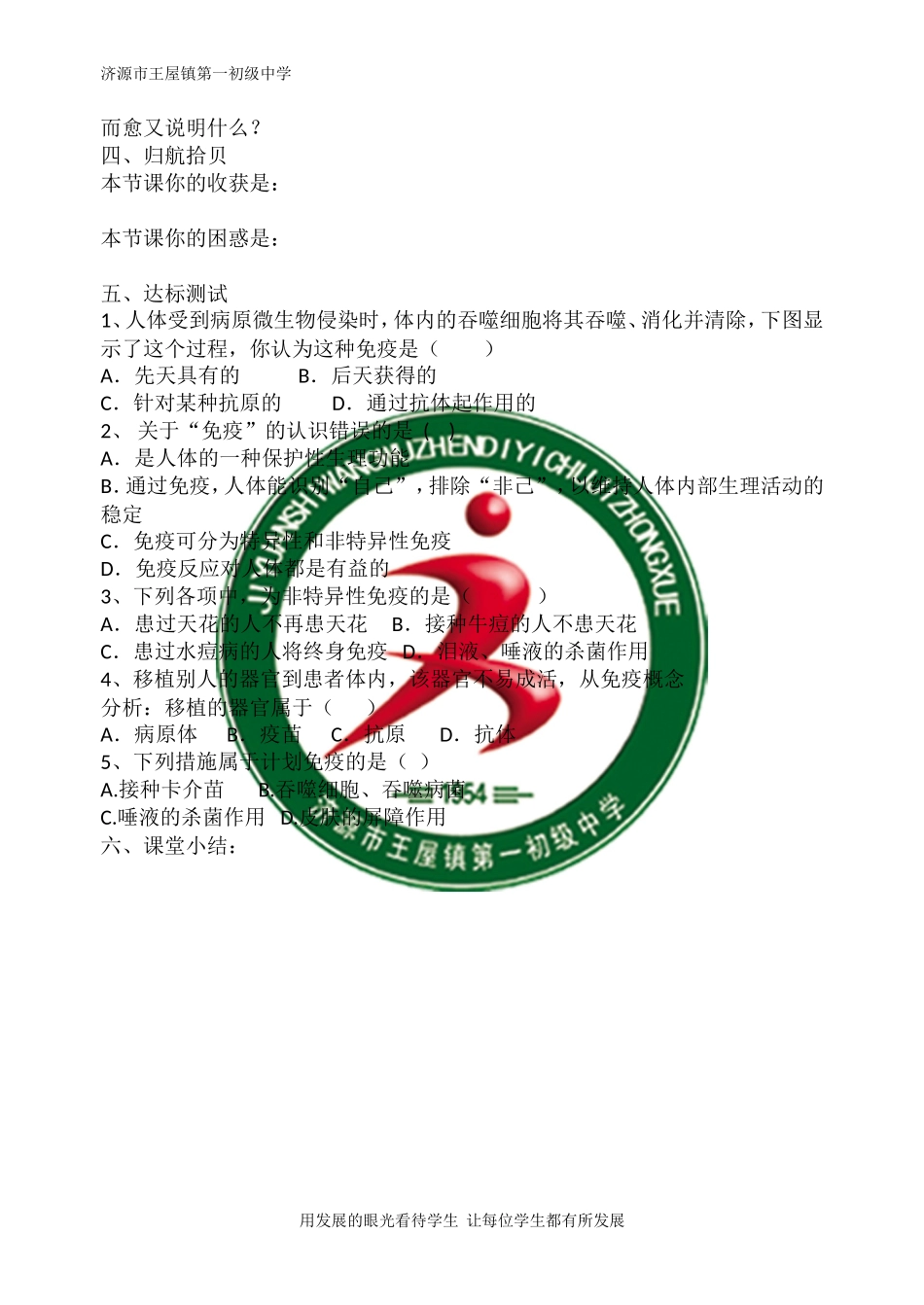 免疫和计划免疫14_第2页