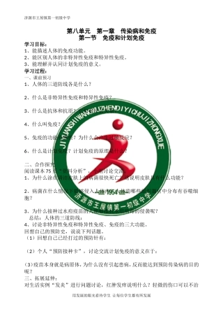 免疫和计划免疫14