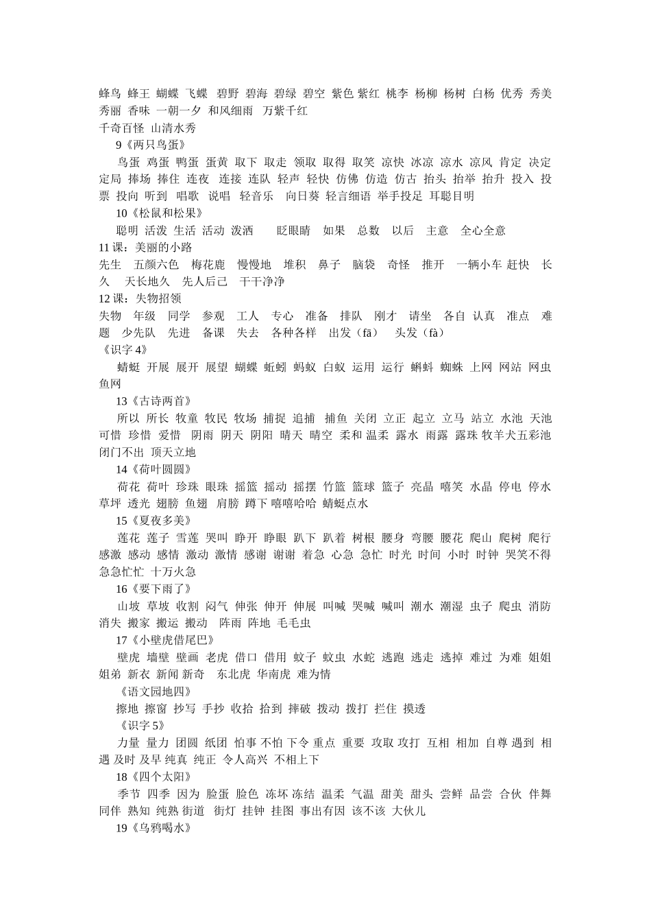 一年级下册词语_第2页