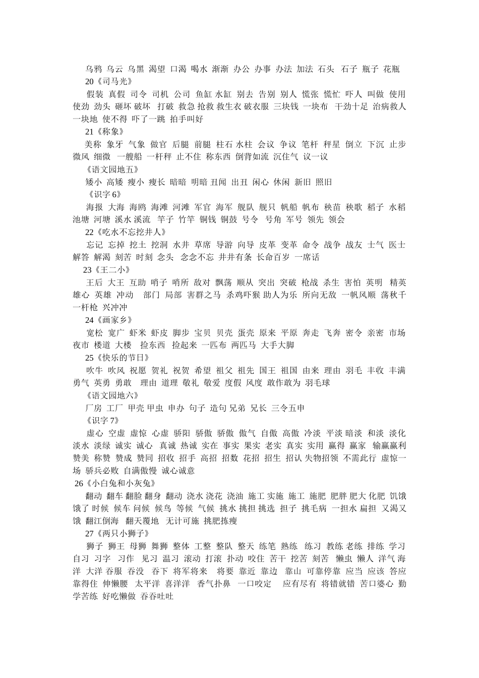 一年级下册词语_第3页