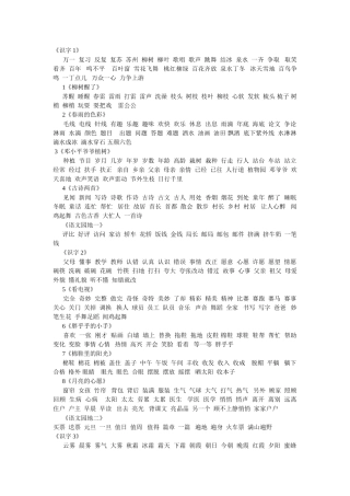 一年级下册词语