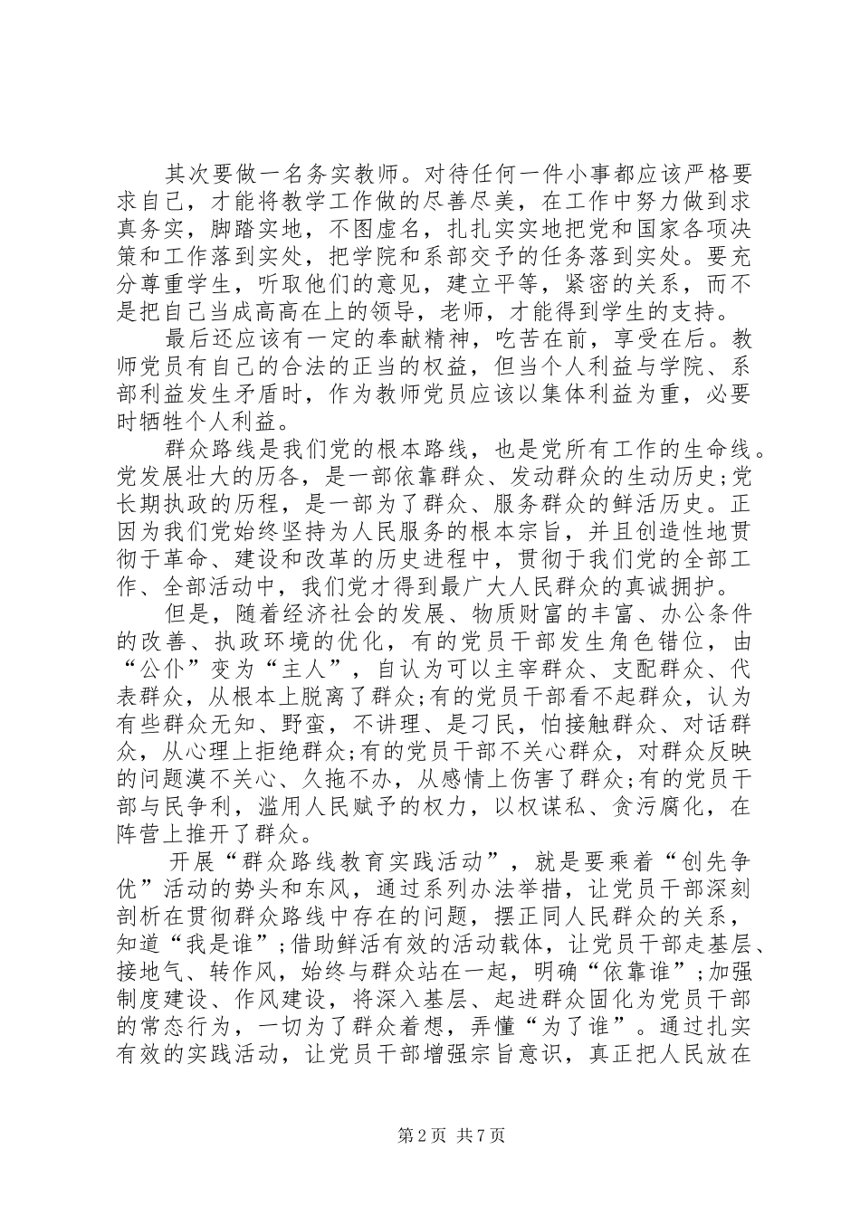 党的教育方针政策的学习心得体会_第2页