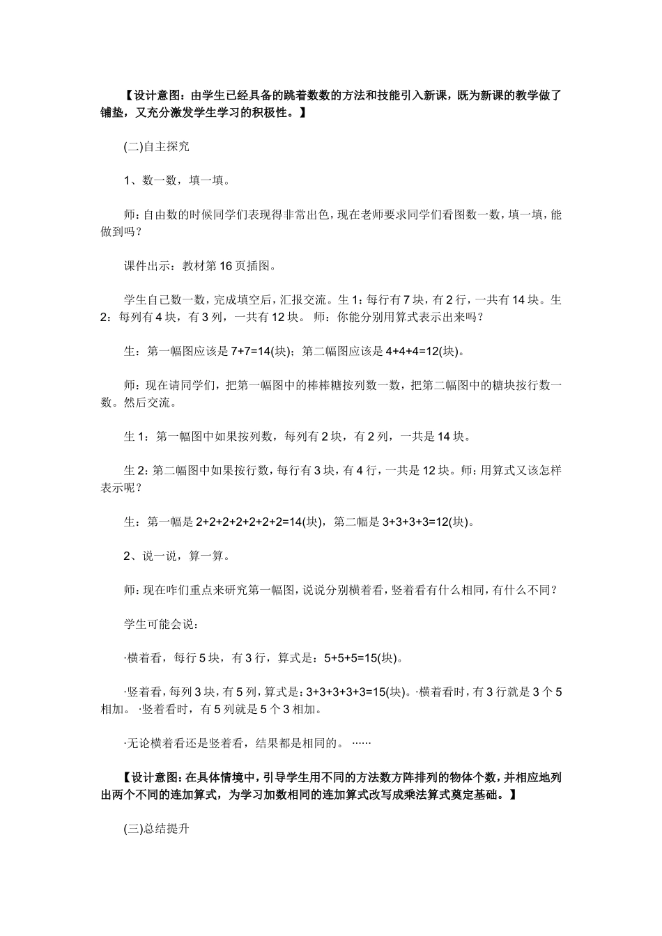 有多少块糖 (2)_第2页
