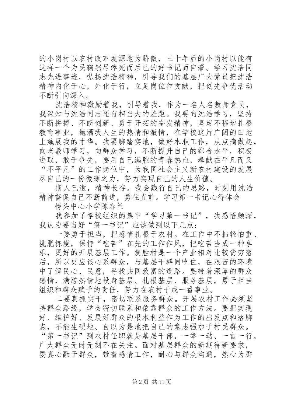 第一书记专题学习心得体会_2_第2页