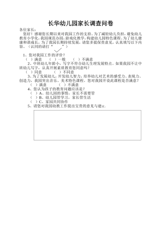家长开放日调查问