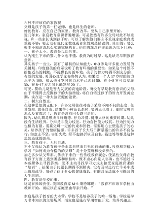 六种不应该有的家教观