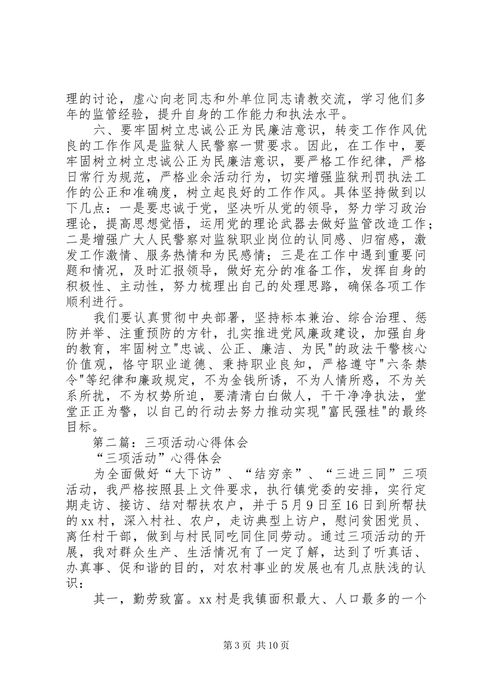 监狱开展”三项活动”心得体会_第3页