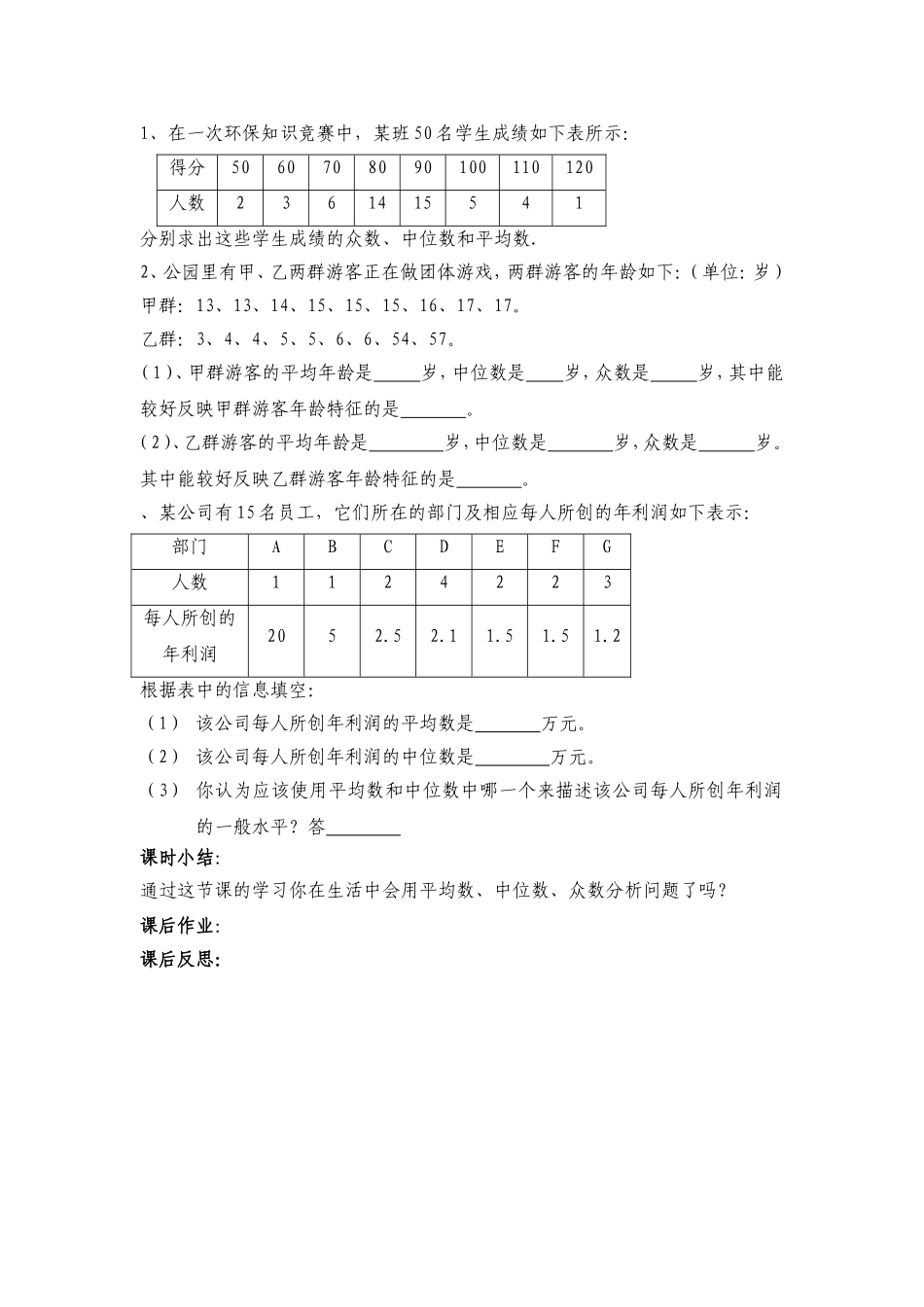 数学八年级下第二十章第一节《中位数和众数》（二）1_第2页