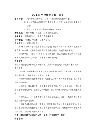 数学八年级下第二十章第一节《中位数和众数》（二）1