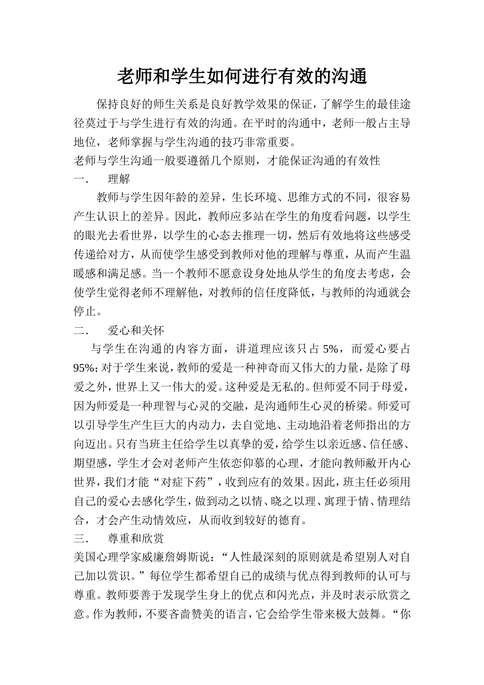 老师和学生如何进行有效沟通_第1页