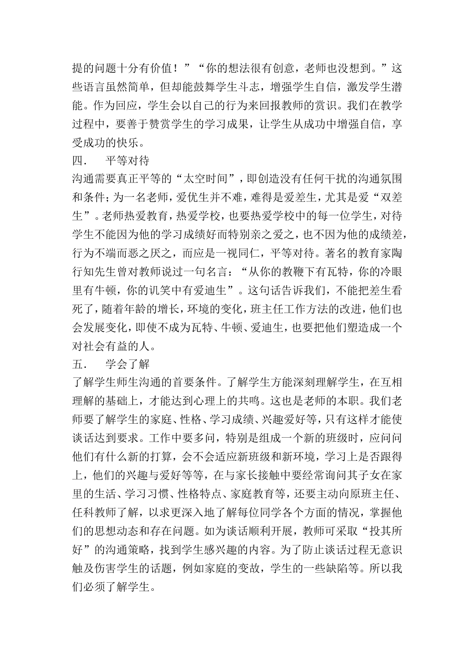 老师和学生如何进行有效沟通_第2页