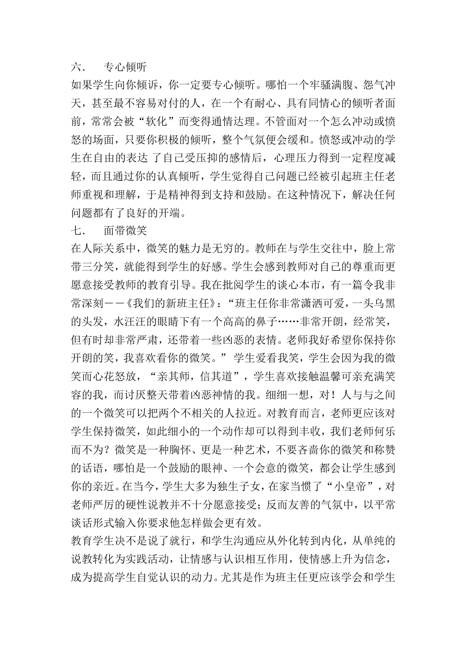 老师和学生如何进行有效沟通_第3页