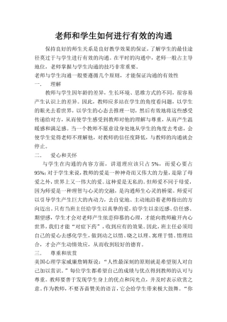 老师和学生如何进行有效沟通