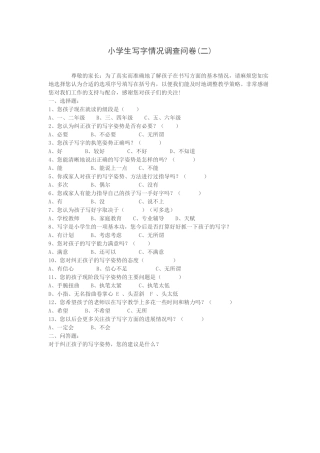 小学生写字情况调查问1