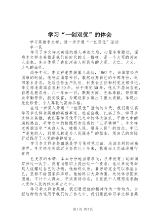 学习“一创双优”的体会