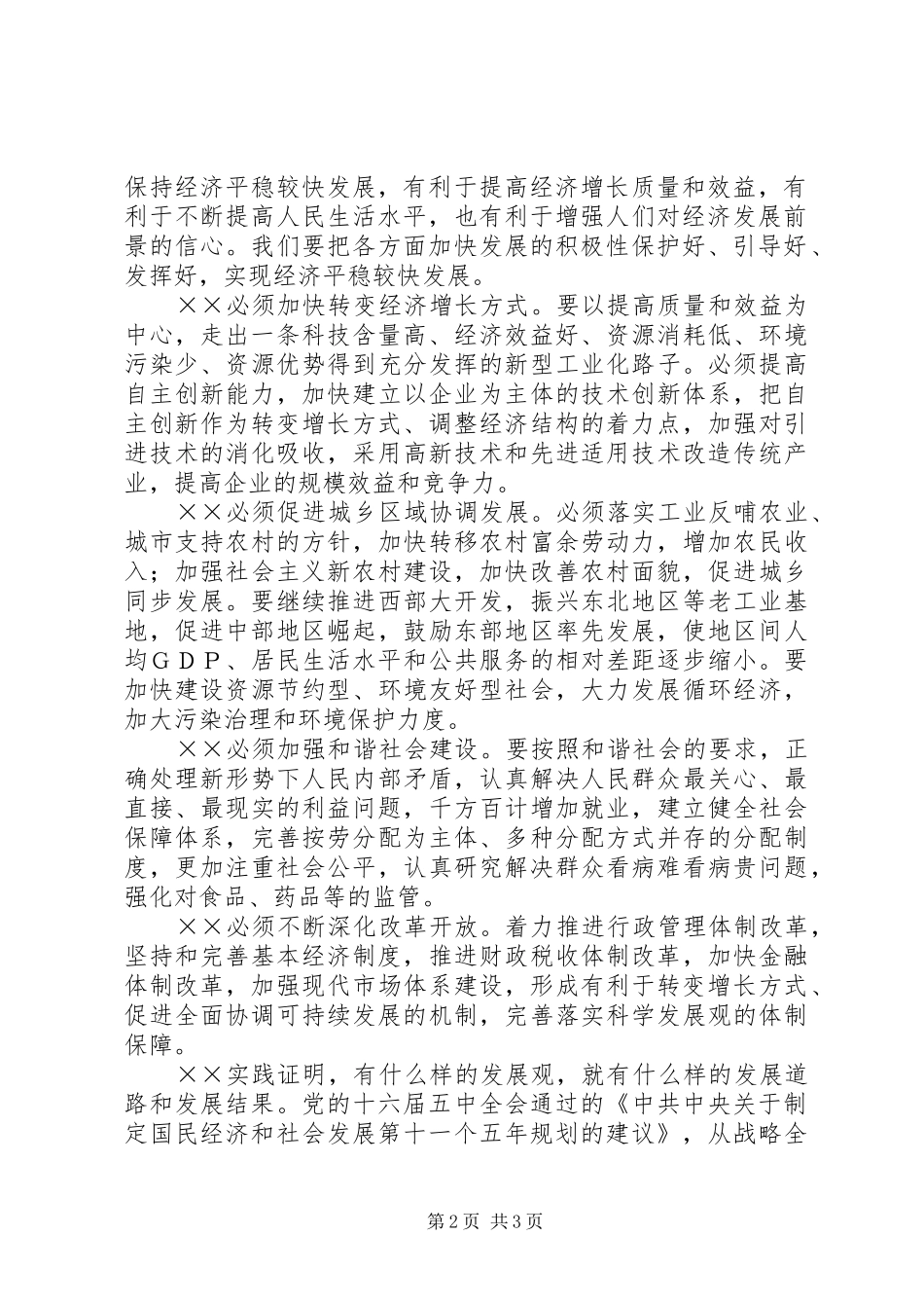 十六届五中全会学习体会_第2页