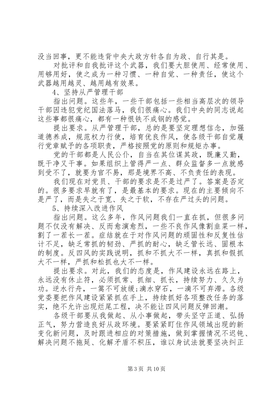 从严治党心得体会范文4篇_第3页