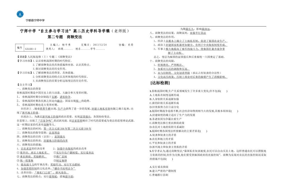 专题二《商鞅变法》（老师）(1)_第1页