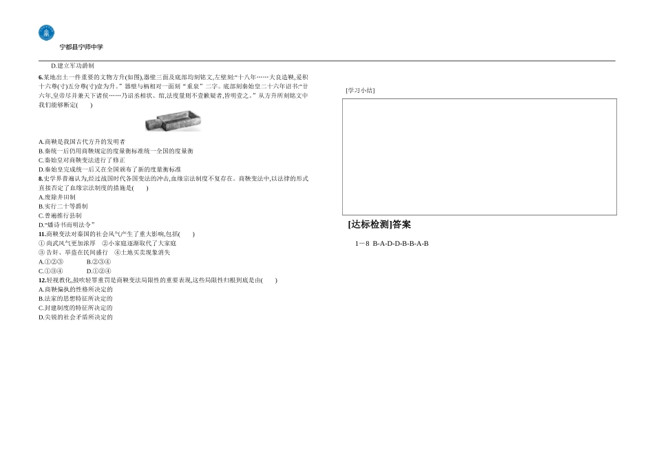 专题二《商鞅变法》（老师）(1)_第2页