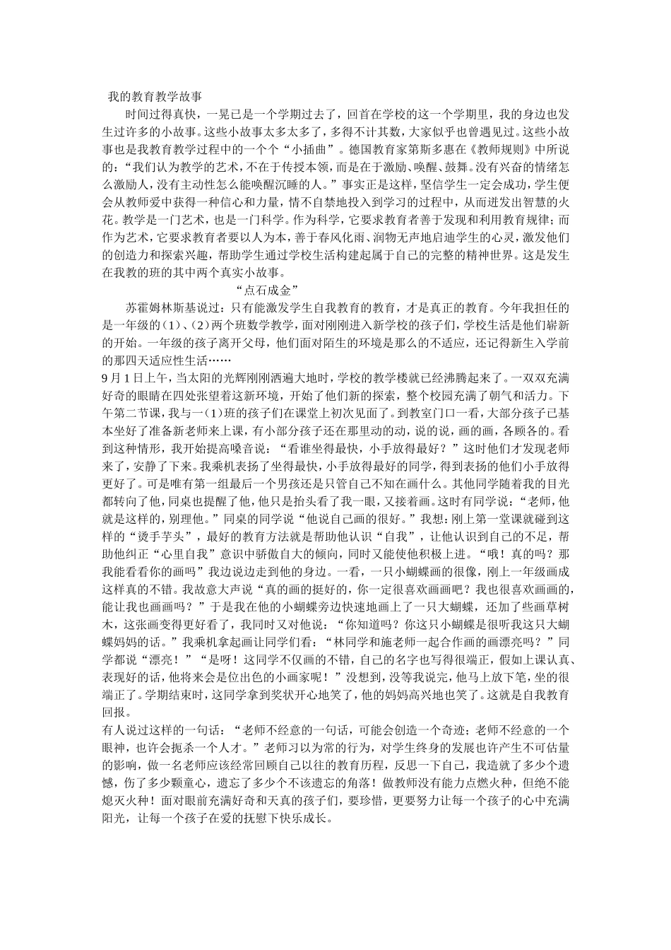 我的教育教学故1_第1页