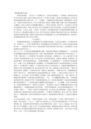 我的教育教学故1