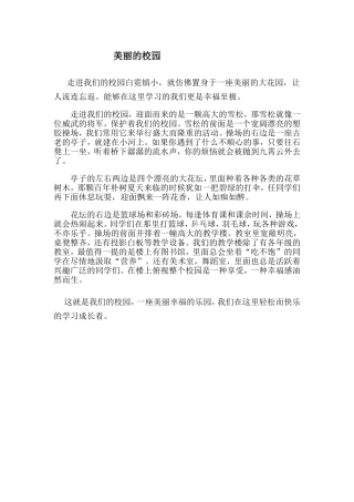 美丽的校园(1)