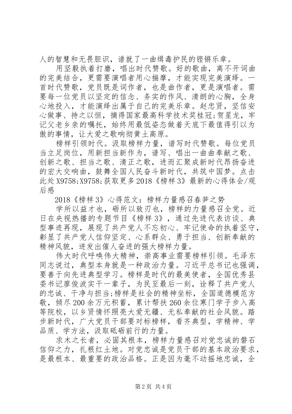 央视专题节目《榜样3》教师心得范文20XX年_第2页