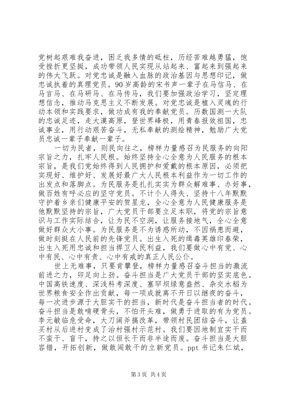 央视专题节目《榜样3》教师心得范文20XX年_第3页