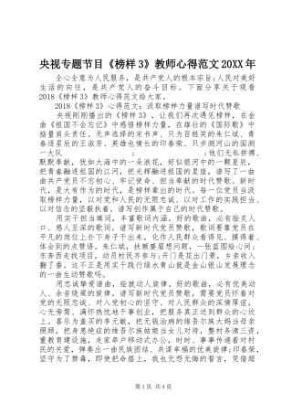 央视专题节目《榜样3》教师心得范文20XX年