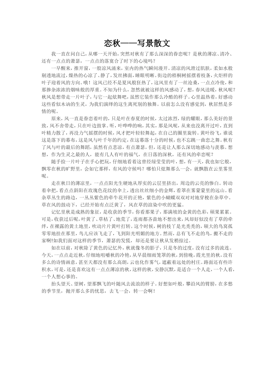 恋秋写景散文_第1页
